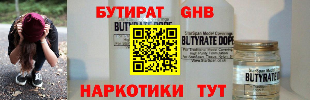 Кольчугино  БУТИРАТ бутандиол  Вход с VPN 
