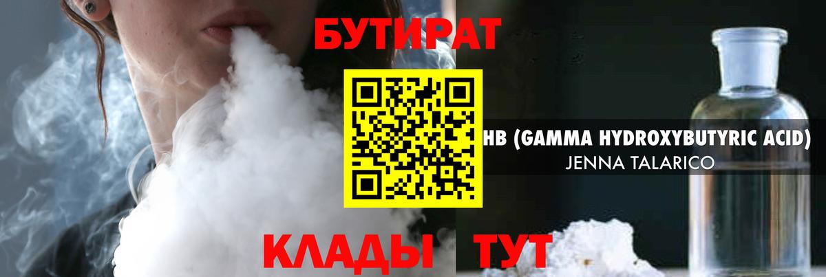 Бутират оксибутират Кольчугино