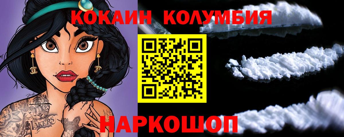 COCAIN Эквадор  Вход с VPN  COCAIN  Кокаин Columbia  Кольчугино 