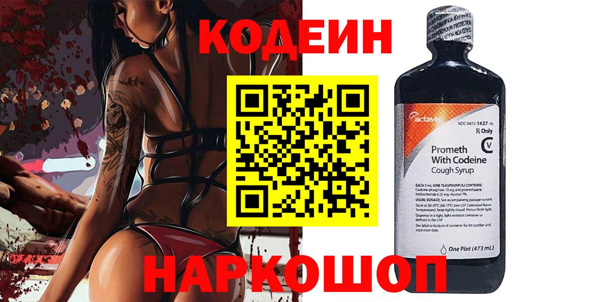 Codein Purple Drank Кольчугино