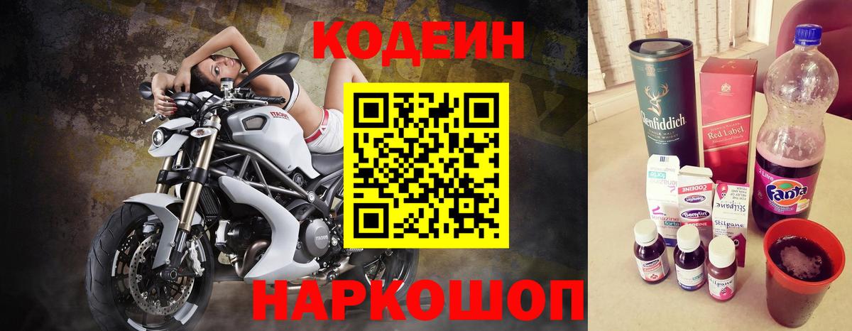 Кольчугино  Codein Purple Drank  Вход с VPN 