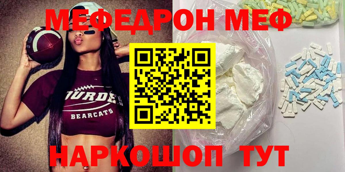 Мефедрон мяу мяу  МЯУ-МЯУ кристаллы  Кольчугино  Мефедрон  Вход с VPN 