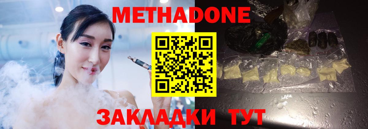 Метадон кристалл Кольчугино